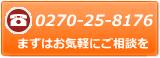 お気軽にお電話ください